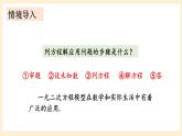 湘教版數(shù)學(xué)九上 2.5《 一元二次方程的應(yīng)用》第1課時 增長（降低）率問題 課件