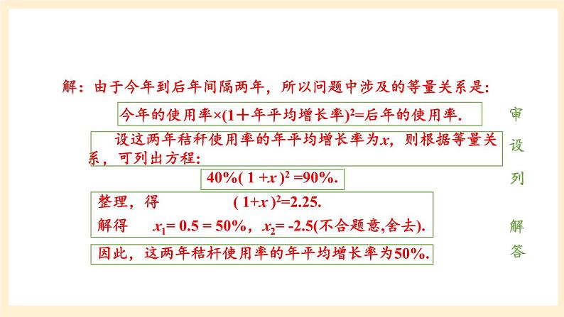 湘教版数学九上 2.5《 一元二次方程的应用》第1课时 增长（降低）率问题 课件05