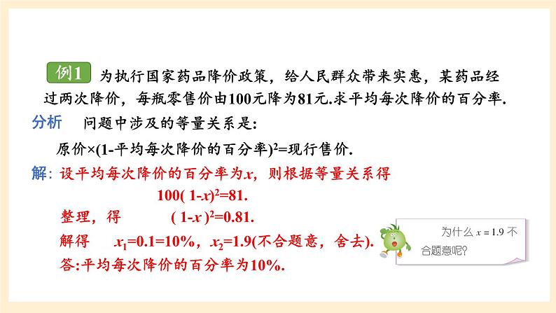 湘教版数学九上 2.5《 一元二次方程的应用》第1课时 增长（降低）率问题 课件06