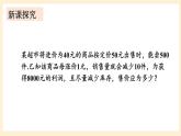湘教版數(shù)學(xué)九上 2.5《 一元二次方程的應(yīng)用》第2課時 利潤問題 課件