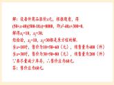 湘教版數(shù)學(xué)九上 2.5《 一元二次方程的應(yīng)用》第2課時 利潤問題 課件