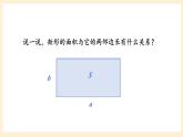 湘教版數(shù)學(xué)九上 2.5《 一元二次方程的應(yīng)用》第3課時 面積問題 課件