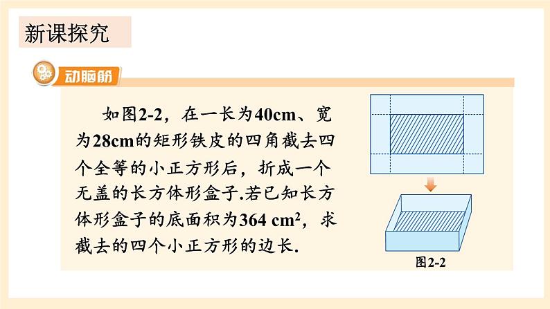 湘教版数学九上 2.5《 一元二次方程的应用》第3课时 面积问题 课件第4页