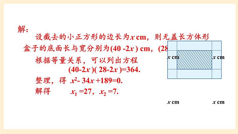 湘教版数学九上 2.5《 一元二次方程的应用》第3课时 面积问题 课件第6页