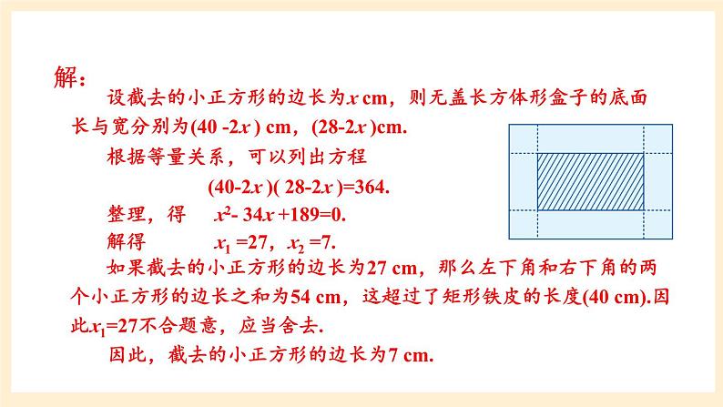 湘教版数学九上 2.5《 一元二次方程的应用》第3课时 面积问题 课件第7页