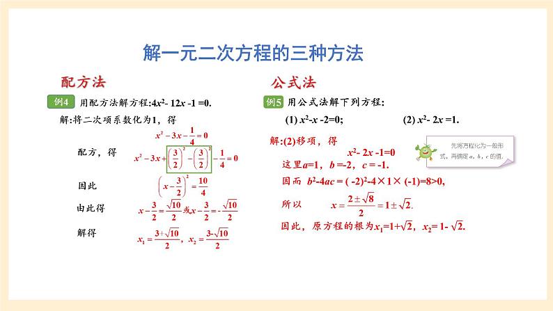 湘教版数学九上 第2章《一元二次方程章末复习》课件04