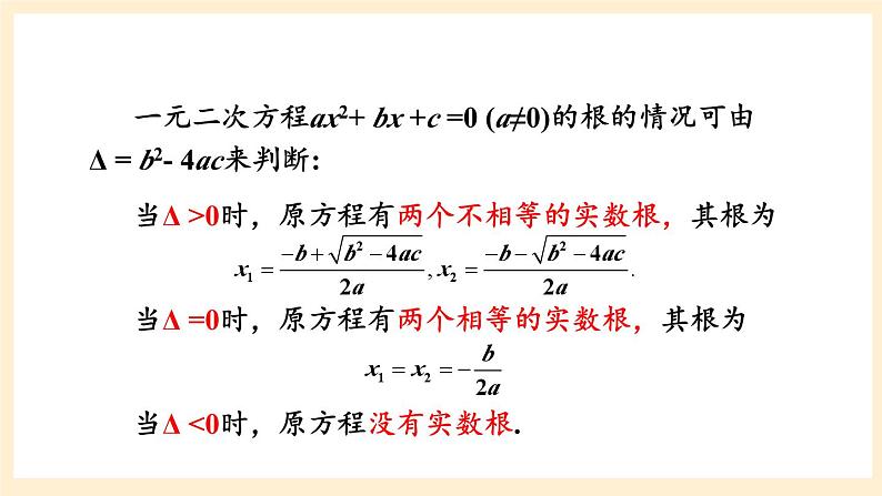 湘教版数学九上 第2章《一元二次方程章末复习》课件06