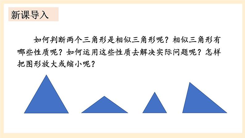 湘教版数学九上 3.1.1 比例的基本性质 课件03