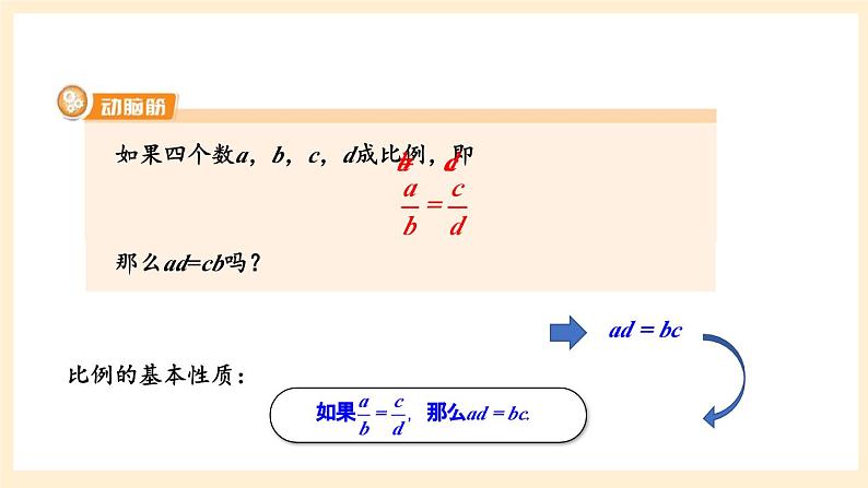 湘教版数学九上 3.1.1 比例的基本性质 课件05