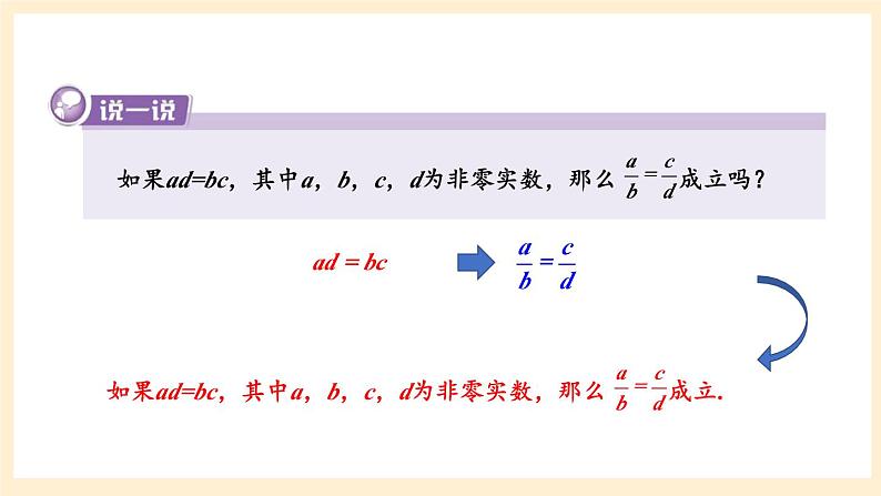 湘教版数学九上 3.1.1 比例的基本性质 课件06