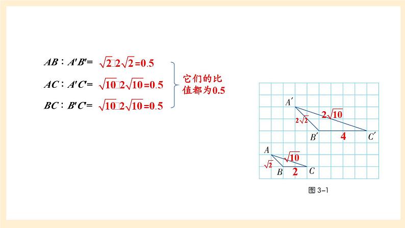 湘教版数学九上 3.1.2 成比例线段 课件03