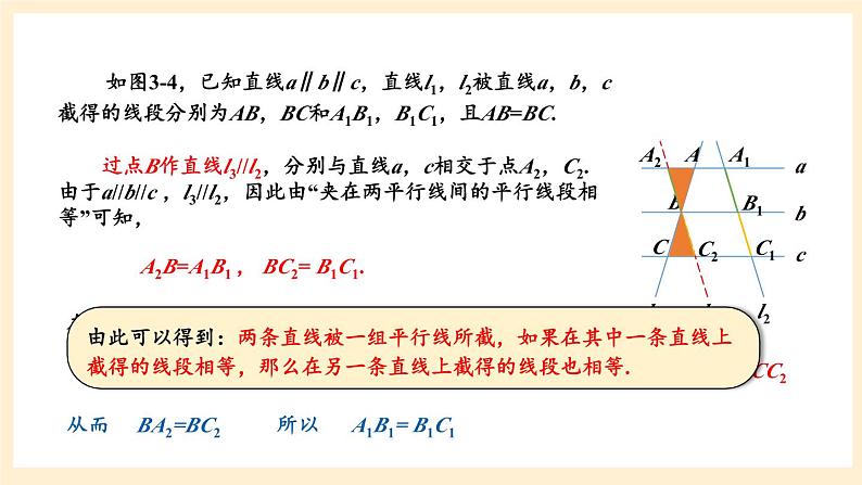 湘教版数学九上 3.2《 平行线分线段成比例》3.2 平行线分线段成比例 课件05