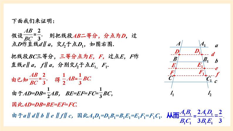 湘教版数学九上 3.2《 平行线分线段成比例》3.2 平行线分线段成比例 课件07