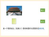 湘教版數(shù)學(xué)九上 3.3《 相似圖形》課件