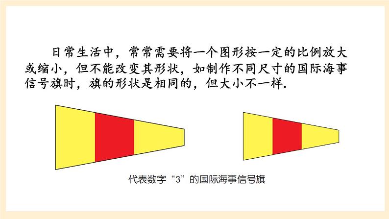 湘教版数学九上 3.3《 相似图形》课件04