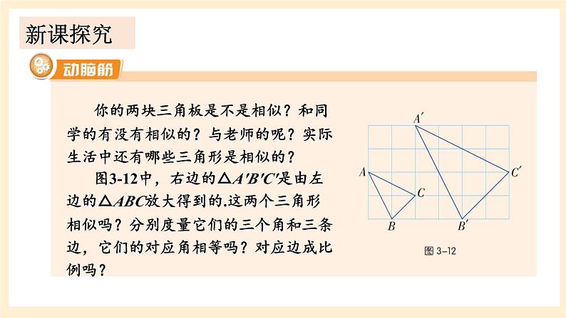 湘教版数学九上 3.3《 相似图形》课件05