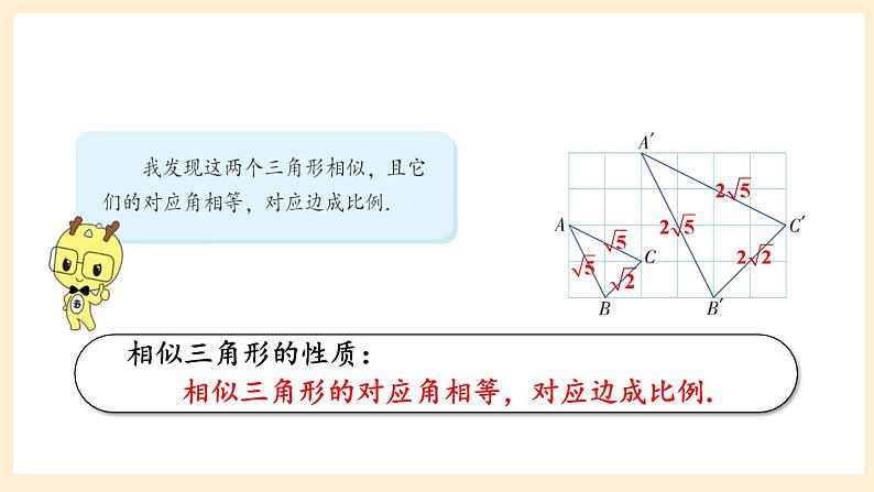 湘教版数学九上 3.3《 相似图形》课件06