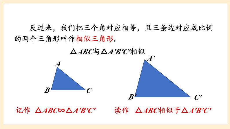 湘教版数学九上 3.3《 相似图形》课件07