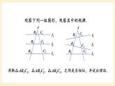 湘教版数学九上 3.4.1 相似三角形的判定与性质 课件第1课时 课件