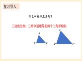 湘教版数学九上 3.4.1 相似三角形的判定与性质 课件第3课时 课件