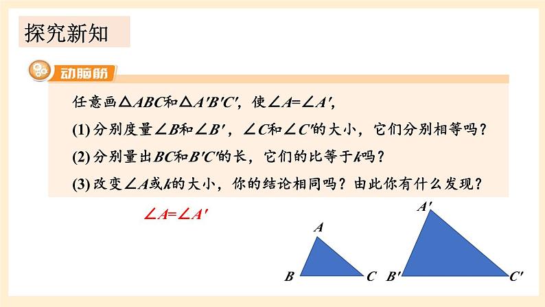 湘教版数学九上 3.4.1 相似三角形的判定与性质 课件第3课时 课件04