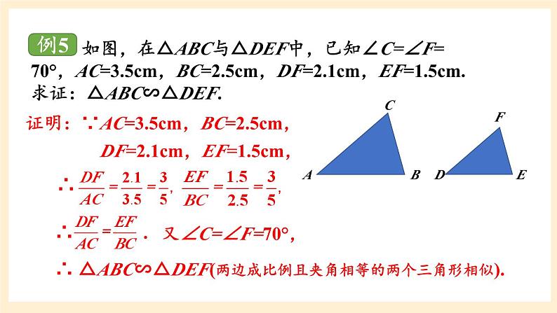 湘教版数学九上 3.4.1 相似三角形的判定与性质 课件第3课时 课件06