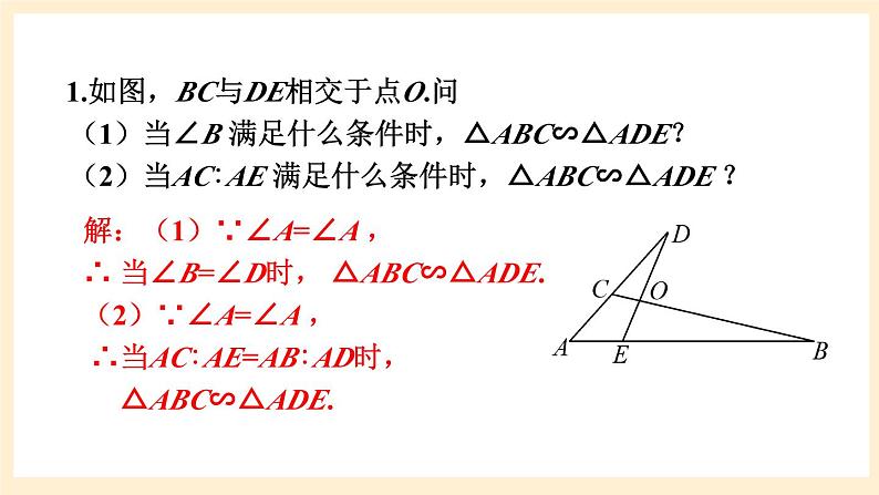 湘教版数学九上 3.4.1 相似三角形的判定与性质 课件第3课时 课件08