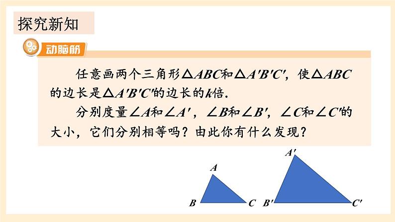 湘教版数学九上 3.4.1 相似三角形的判定与性质 课件第4课时 课件第3页