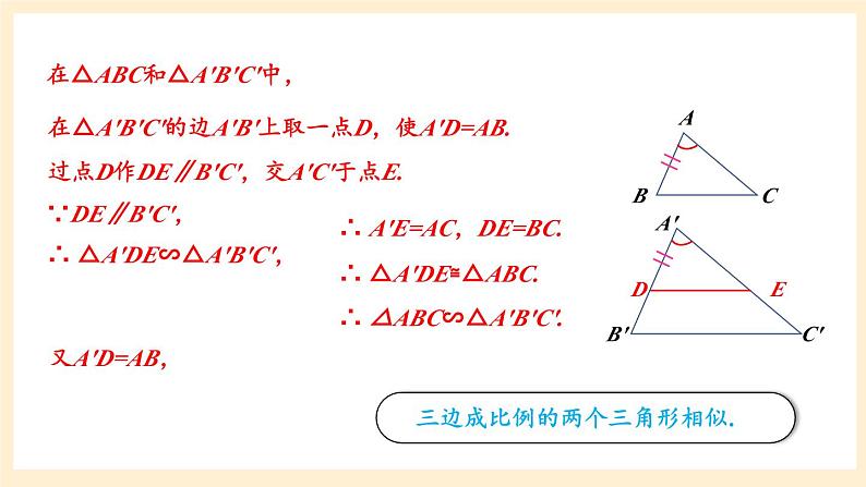 湘教版数学九上 3.4.1 相似三角形的判定与性质 课件第4课时 课件04