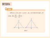 湘教版数学九上 3.4.2 相似三角形的性质 第1课时 课件