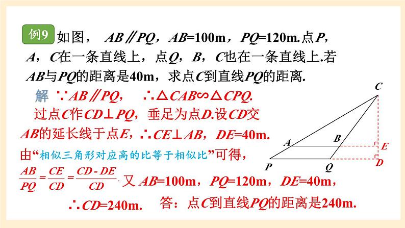 湘教版数学九上 3.4.2 相似三角形的性质 第1课时 课件06