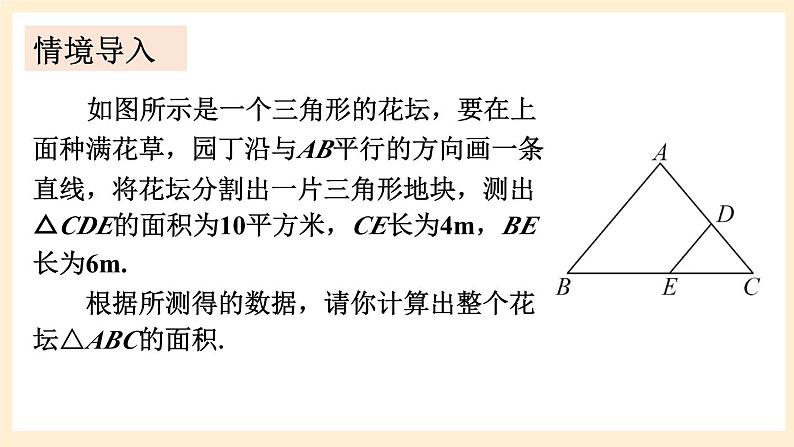 湘教版数学九上 3.4.2 相似三角形的性质 第2课时 课件02