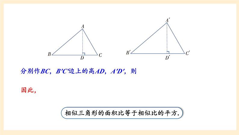 湘教版数学九上 3.4.2 相似三角形的性质 第2课时 课件04