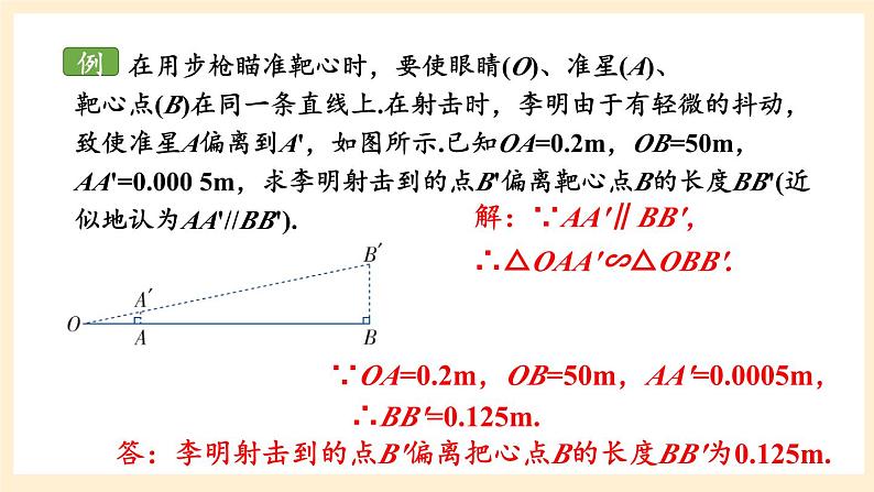 湘教版数学九上 3.5《 相似三角形的应用》课件06