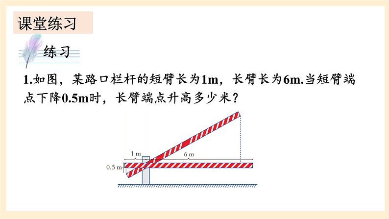 湘教版数学九上 3.5《 相似三角形的应用》课件07