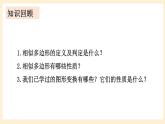 湘教版數(shù)學九上 3.6《 位似》第1課時 位似圖形的概念及畫法 課件