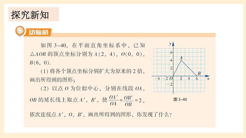 湘教版数学九上 3.6《 位似》第2课时 平面直角坐标系中的位似图形 课件第3页