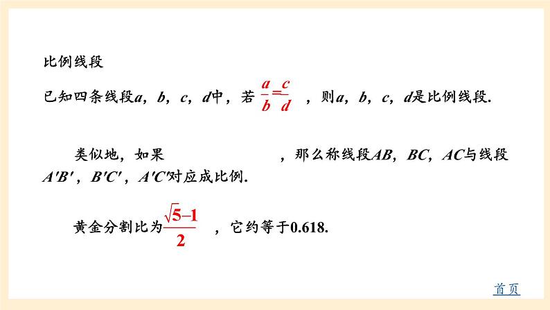 湘教版数学九上 第3章《图形的相似章末复习》课件04