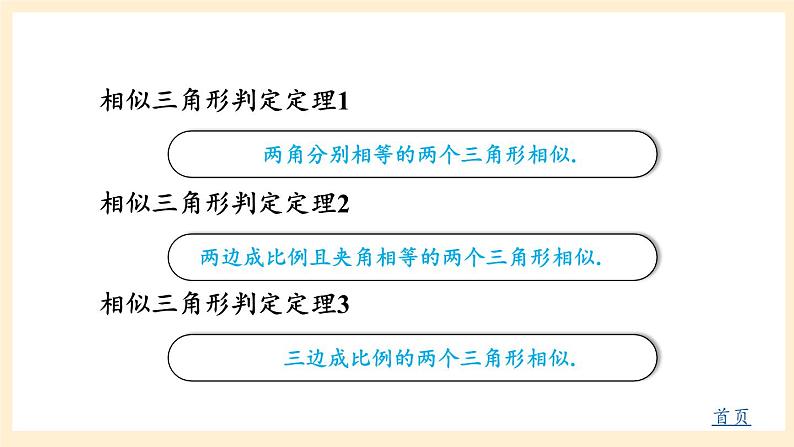 湘教版数学九上 第3章《图形的相似章末复习》课件06