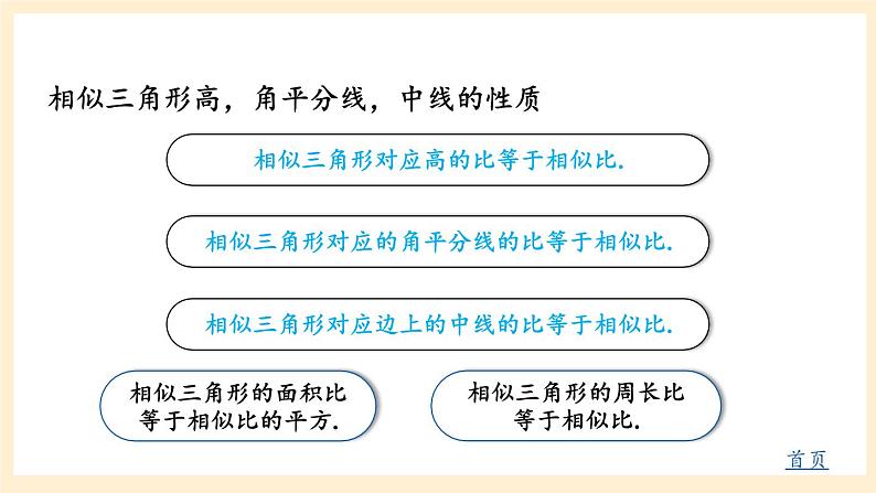 湘教版数学九上 第3章《图形的相似章末复习》课件07