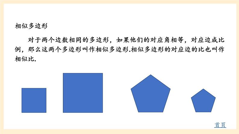 湘教版数学九上 第3章《图形的相似章末复习》课件08