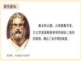 湘教版數(shù)學(xué)九上 4 《綜合與實(shí)踐 測(cè)量物體的高度》課件+素材