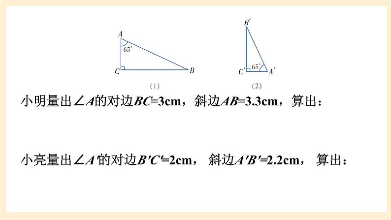 湘教版数学九上 4.1《 正弦和余弦》第1课时 正弦及30°角的正弦值 课件06