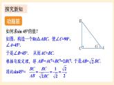 湘教版数学九上 4.1《 正弦和余弦》第2课时 45°，60°角的正弦值及用计算器求正弦值或锐角 课件