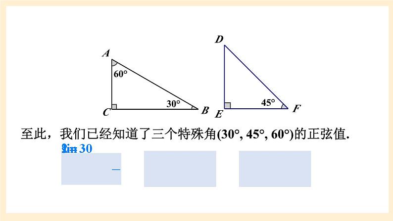 湘教版数学九上 4.1《 正弦和余弦》第2课时 45°，60°角的正弦值及用计算器求正弦值或锐角 课件05