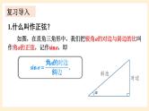 湘教版数学九上 4.1《 正弦和余弦》第3课时 余弦 课件
