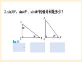 湘教版數(shù)學(xué)九上 4.1《 正弦和余弦》第3課時(shí) 余弦 課件