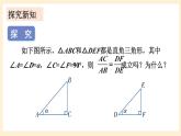 湘教版數(shù)學(xué)九上 4.1《 正弦和余弦》第3課時(shí) 余弦 課件