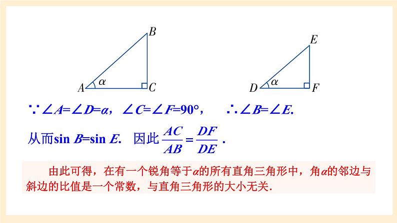 湘教版数学九上 4.1《 正弦和余弦》第3课时 余弦 课件05