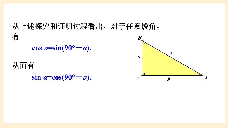 湘教版数学九上 4.1《 正弦和余弦》第3课时 余弦 课件08